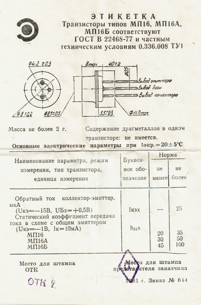 PNP Germanium Transistor for Rangemaster POTAR Design Devices